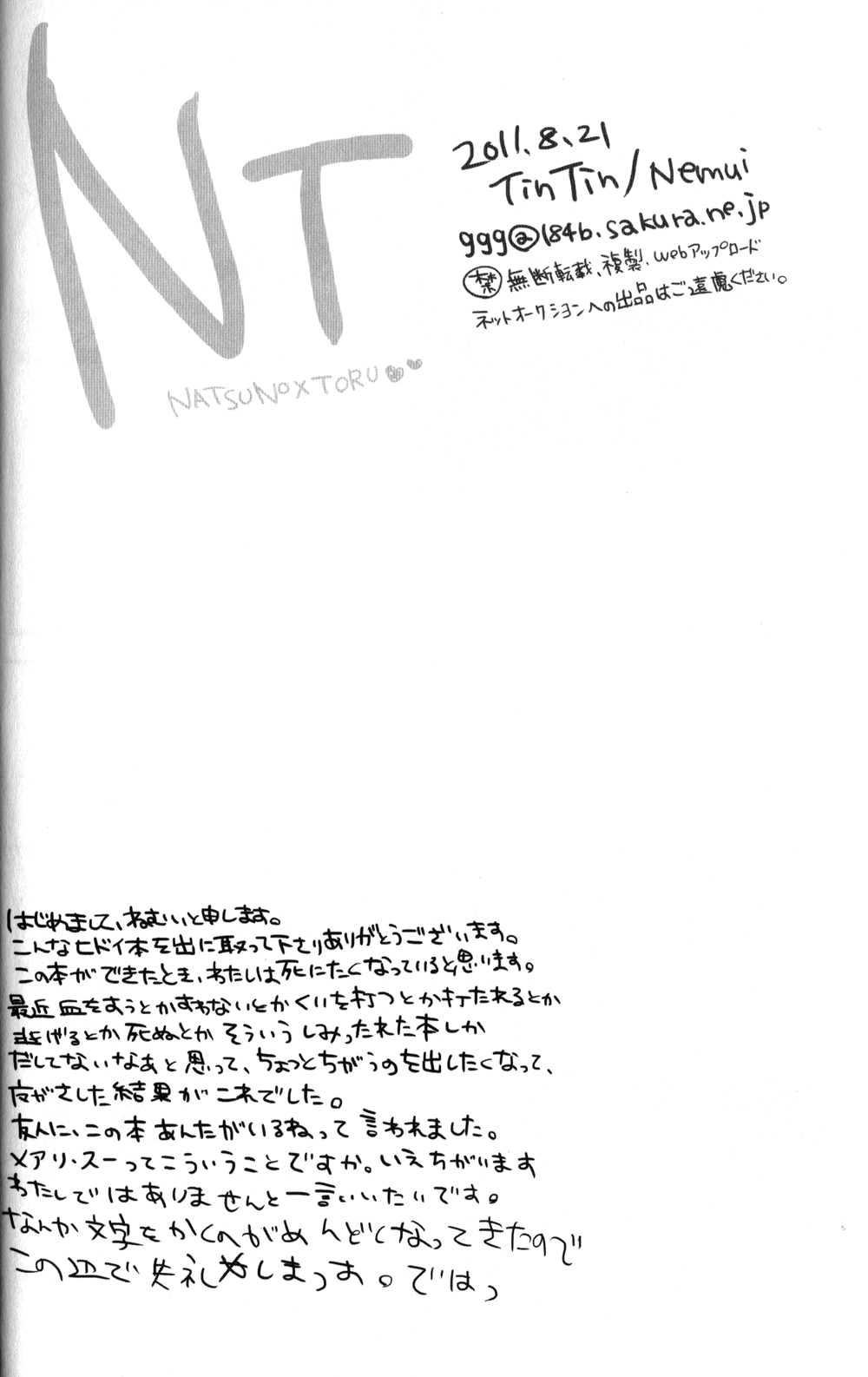 Natsutoo - Page 26