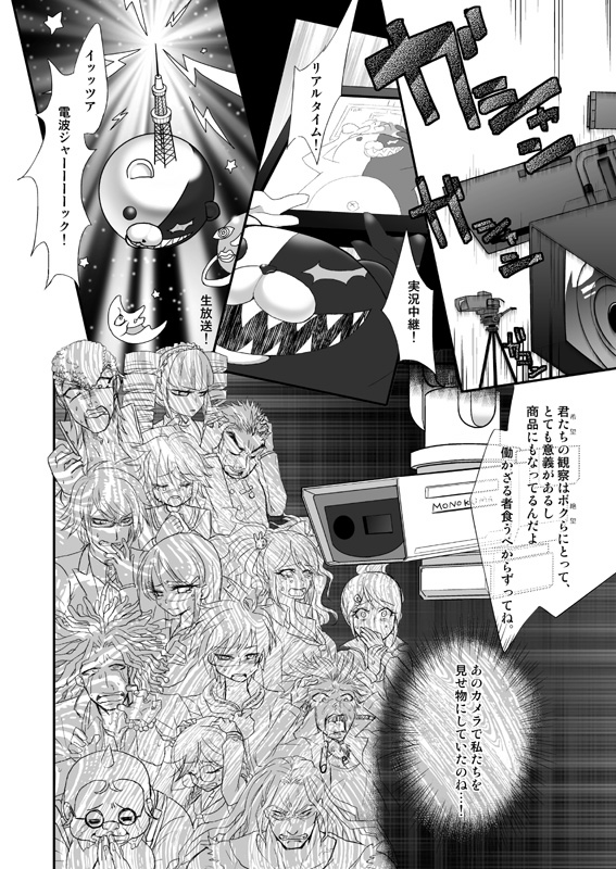 絶望深夜有料生放送 - Page 9