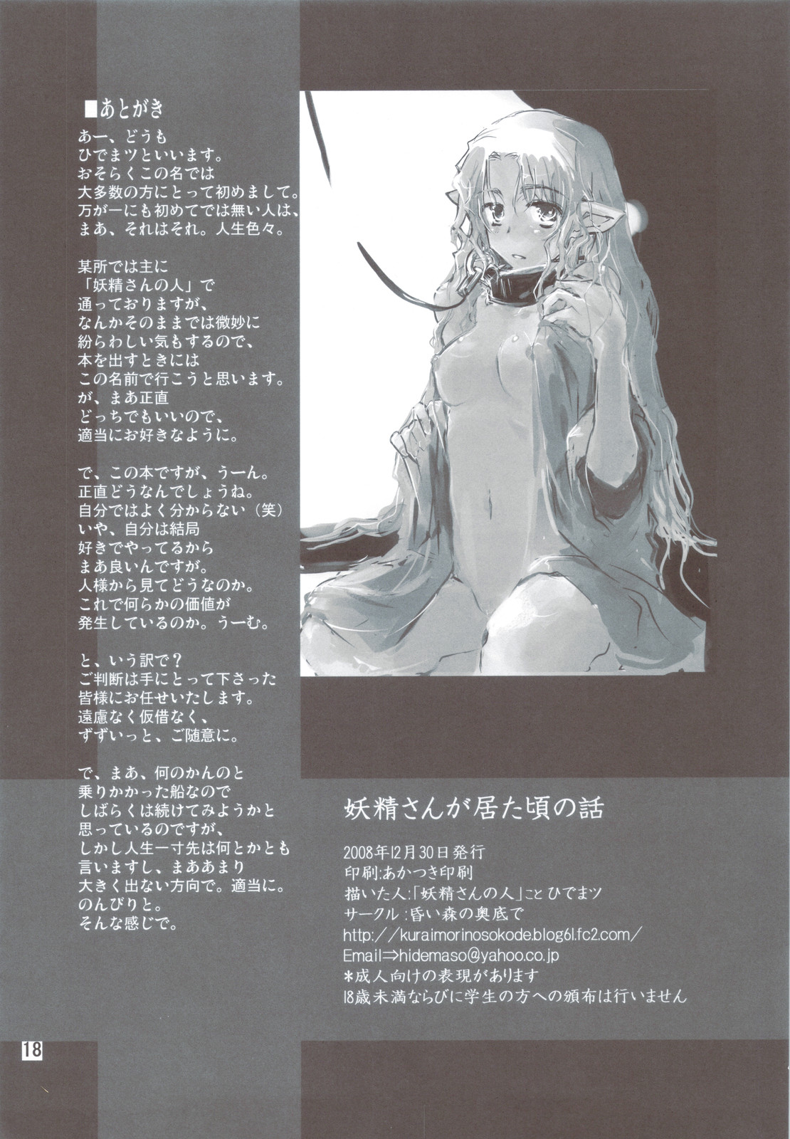 Yousei-san ga Ita Koro no Hanashi - Page 18