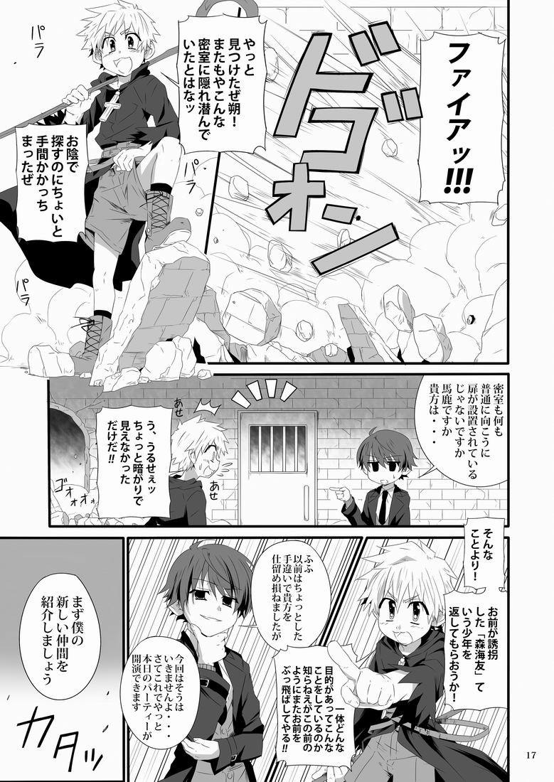 Minarai Majutsushi no Ninmu! II - Page 16