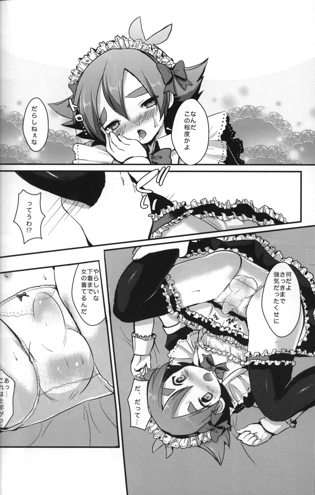 Maid In Fubuki - Page 21