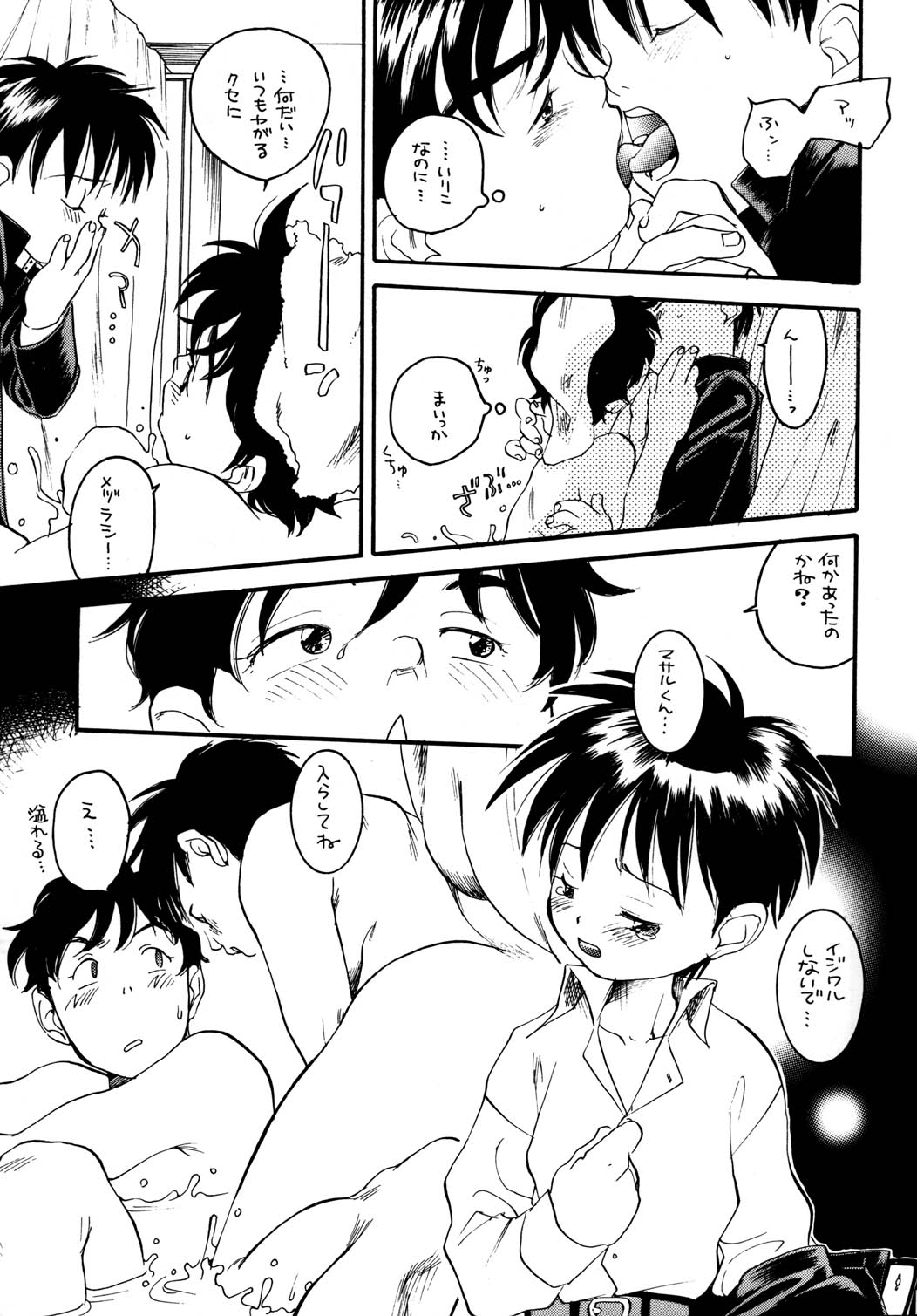 Hyper Stress Motor Gear - Page 10