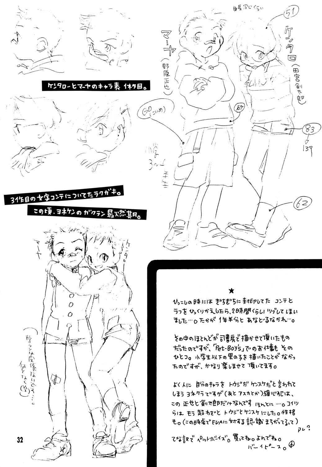 Hyper Stress Motor Gear - Page 31