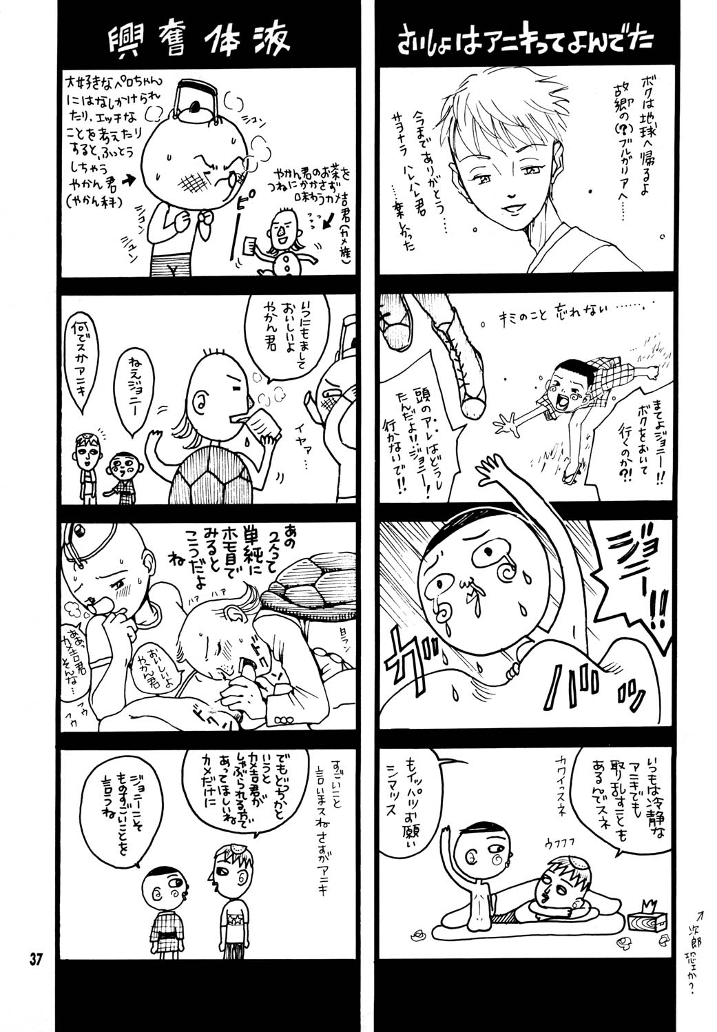 Hyper Stress Motor Gear - Page 36