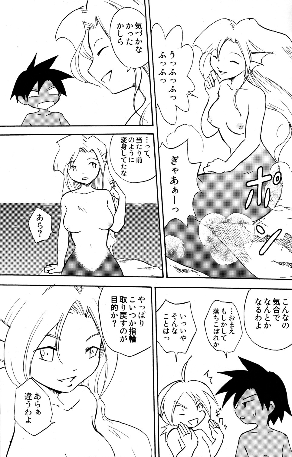 Marine Stimulation 8 - Page 16