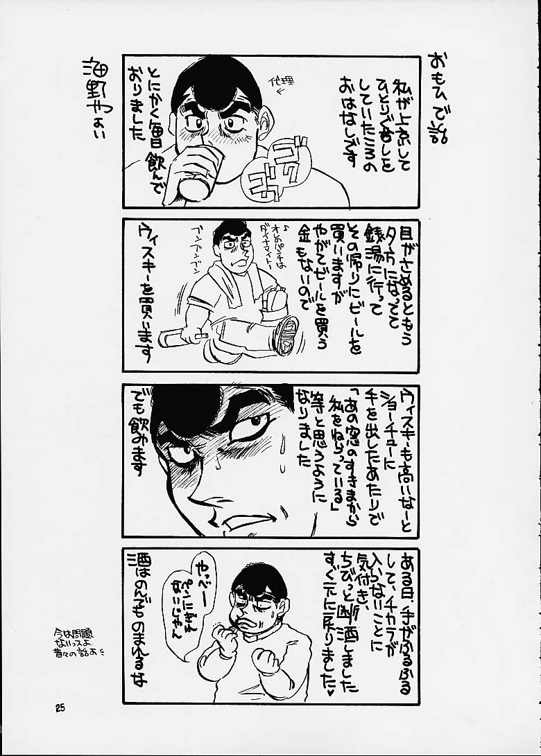 Hajime no Ippon - Page 23