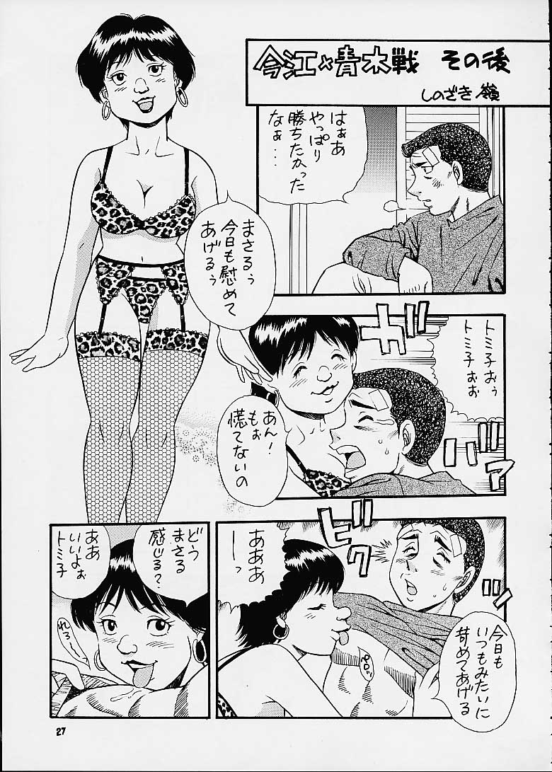 Hajime no Ippon - Page 25