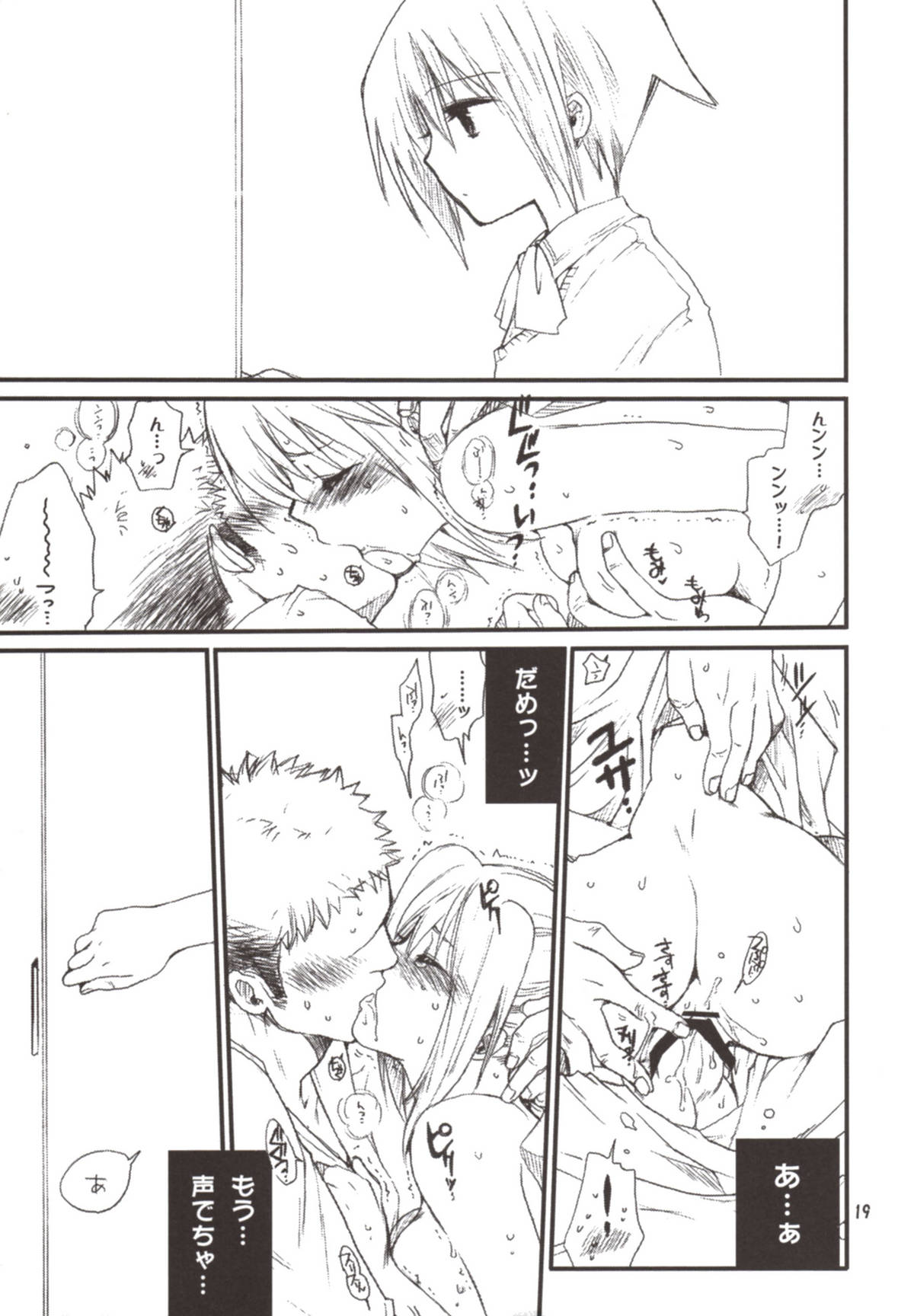 Kojirō-Sensei to Kirino no hon - Page 19