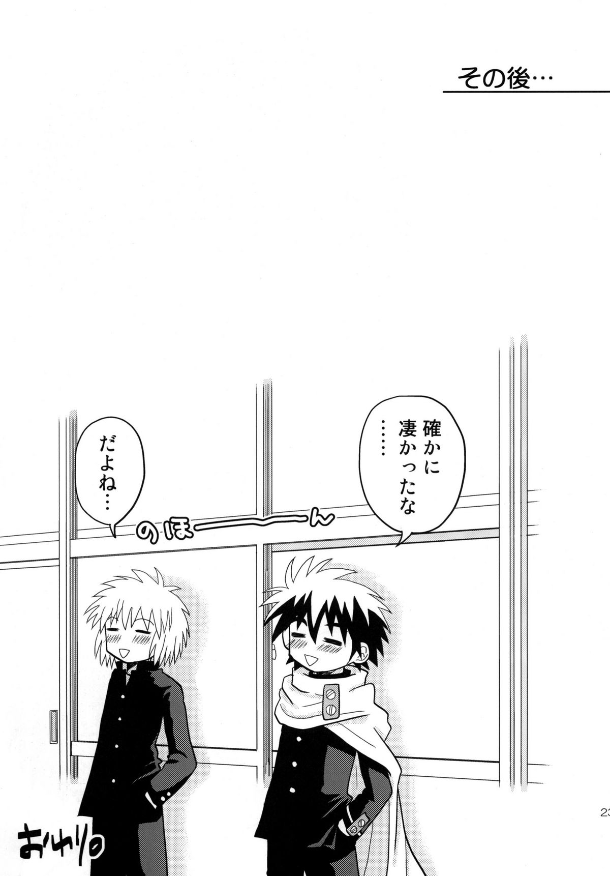 Hajimete no … - Page 23