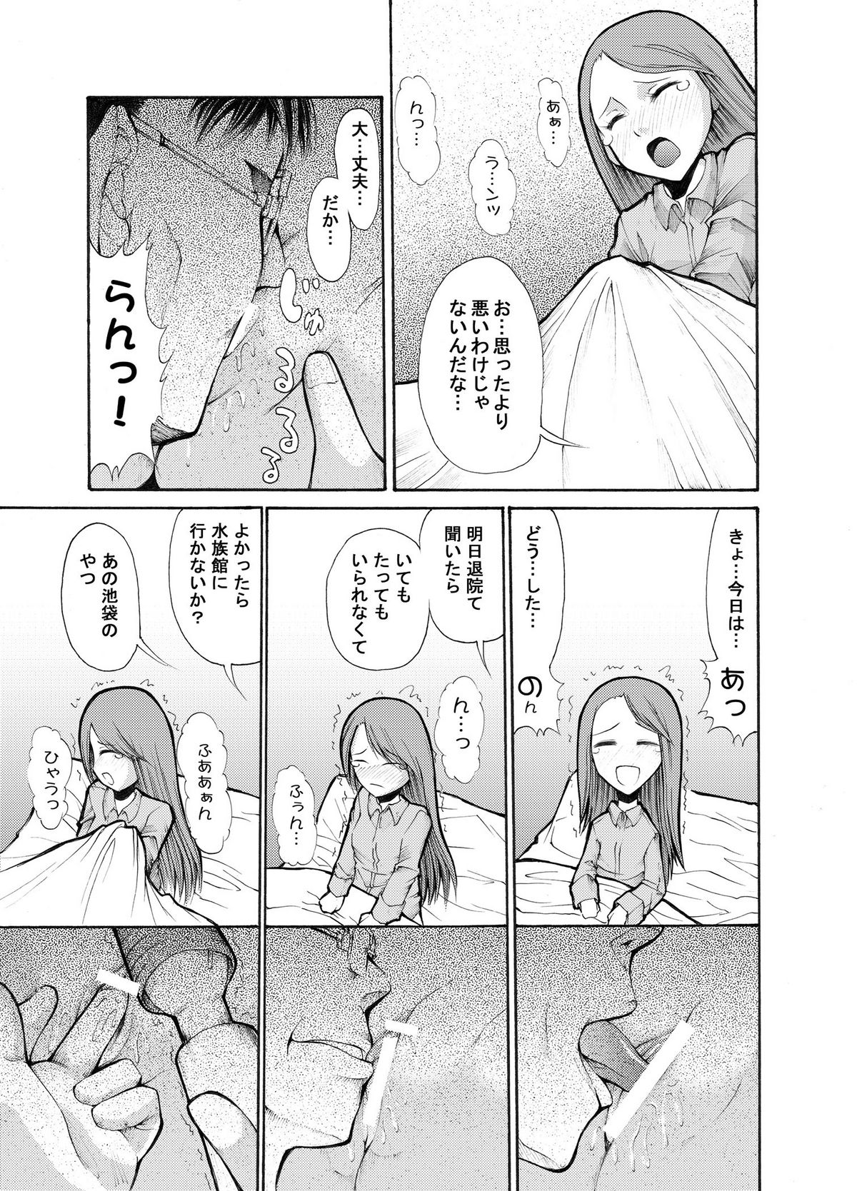 病院の先生がひま○ちゃんを存分に独占するを略して生存占略 - Page 14