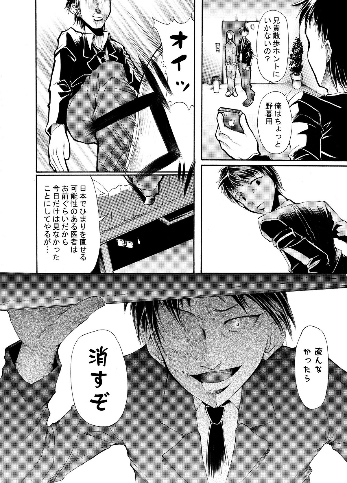 病院の先生がひま○ちゃんを存分に独占するを略して生存占略 - Page 21