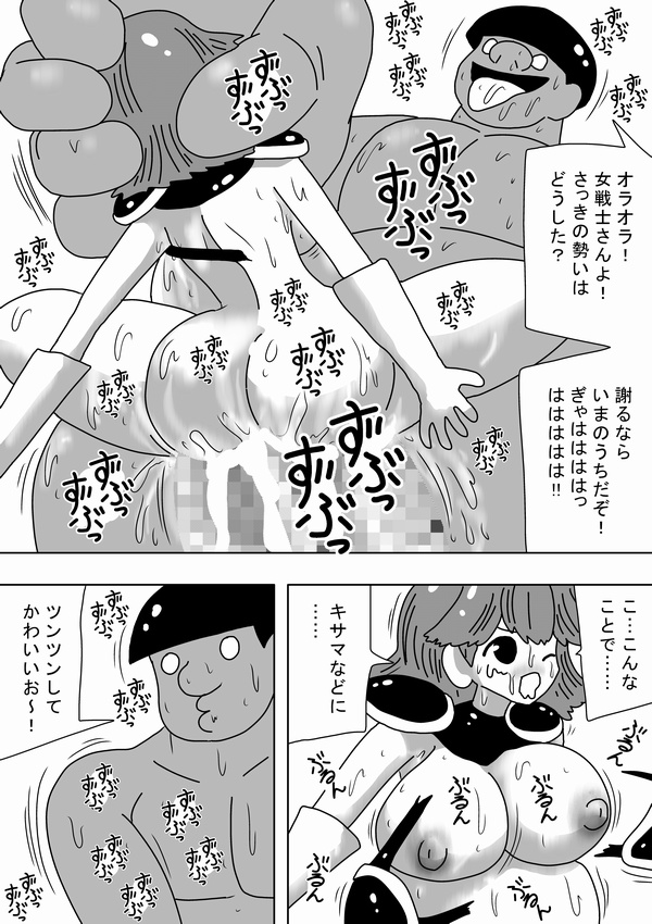 Kyojin Kimoota ga Onna wo Tsukamaete~ - Page 16