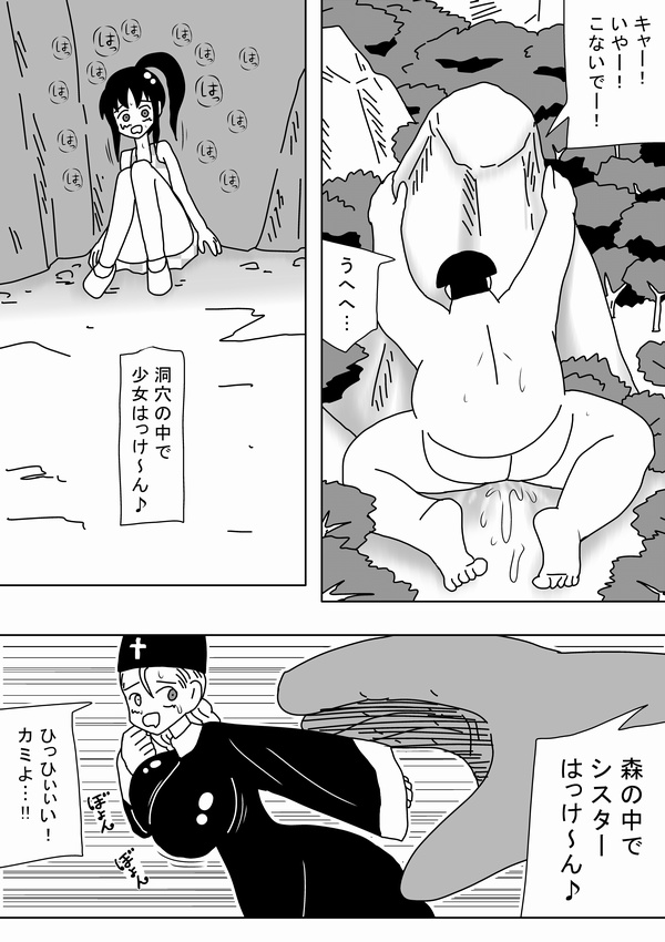 Kyojin Kimoota ga Onna wo Tsukamaete~ - Page 25