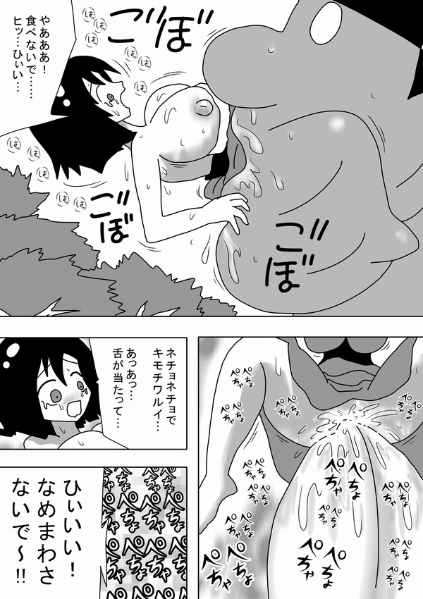 Kyojin Kimoota ga Onna wo Tsukamaete~ - Page 35