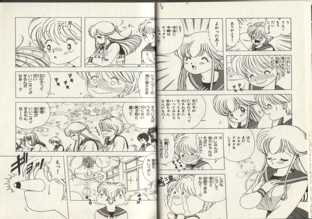 Nana-chan wa Ore no Mono - Page 12