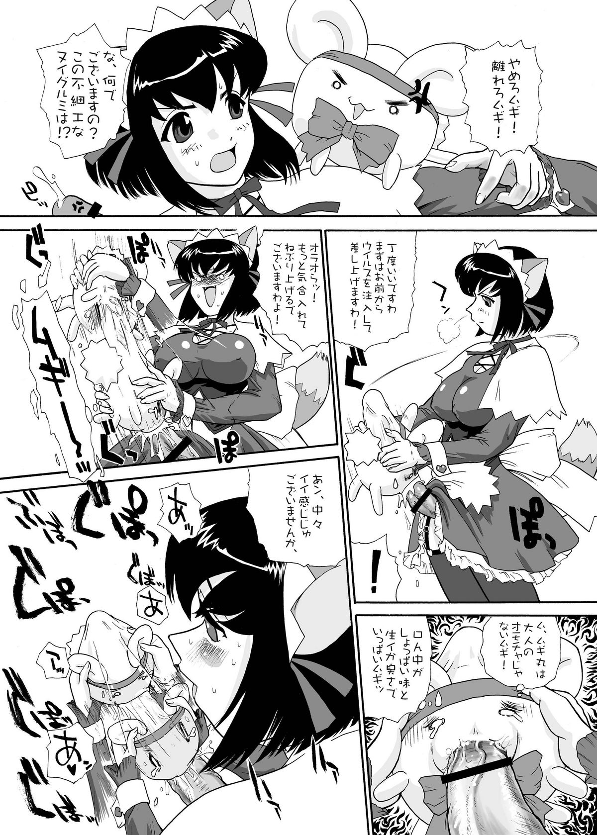 BehindMoon Recycle - Page 18