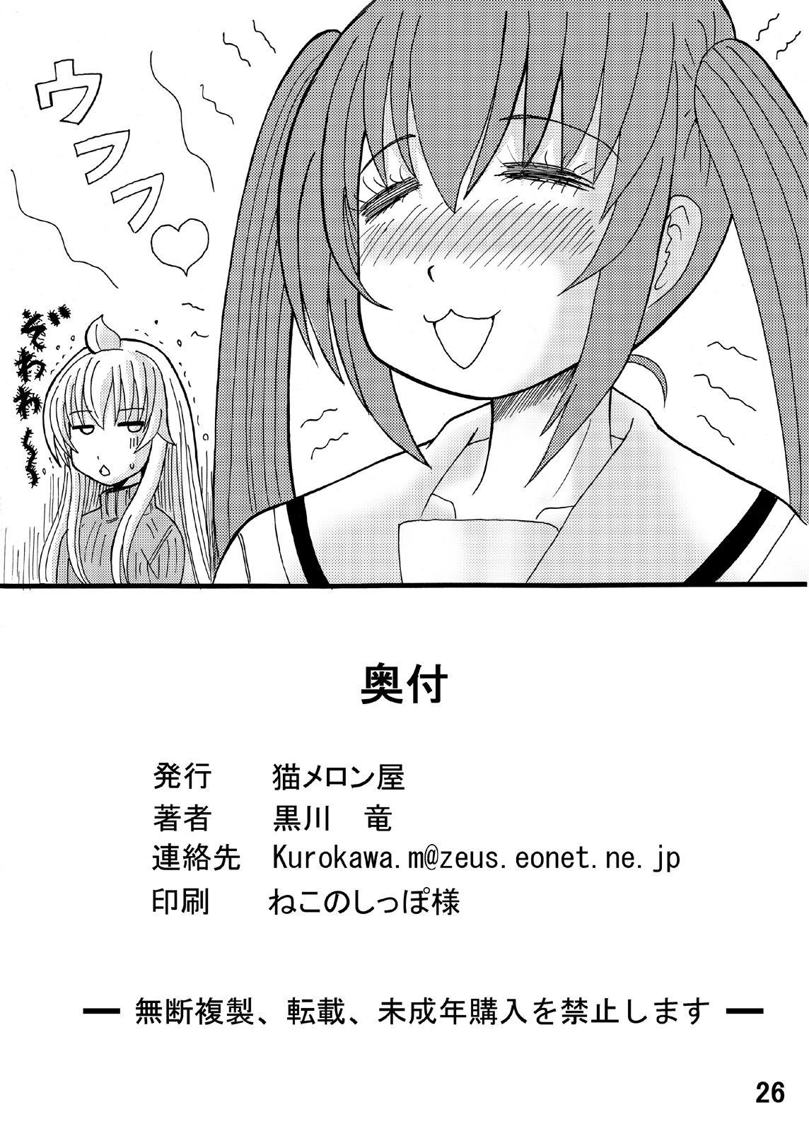 Bakunyuu Bishoujo Yorozu Hon Set - Page 144