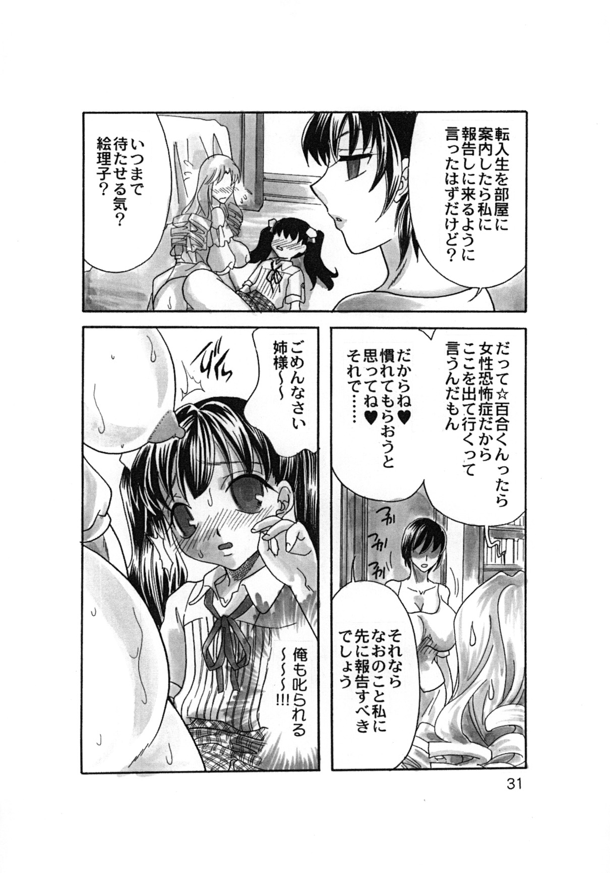Rakuen Jogakuen no Hanazono 1 - Page 32
