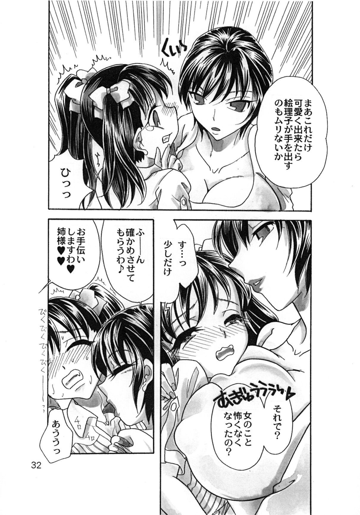 Rakuen Jogakuen no Hanazono 1 - Page 33