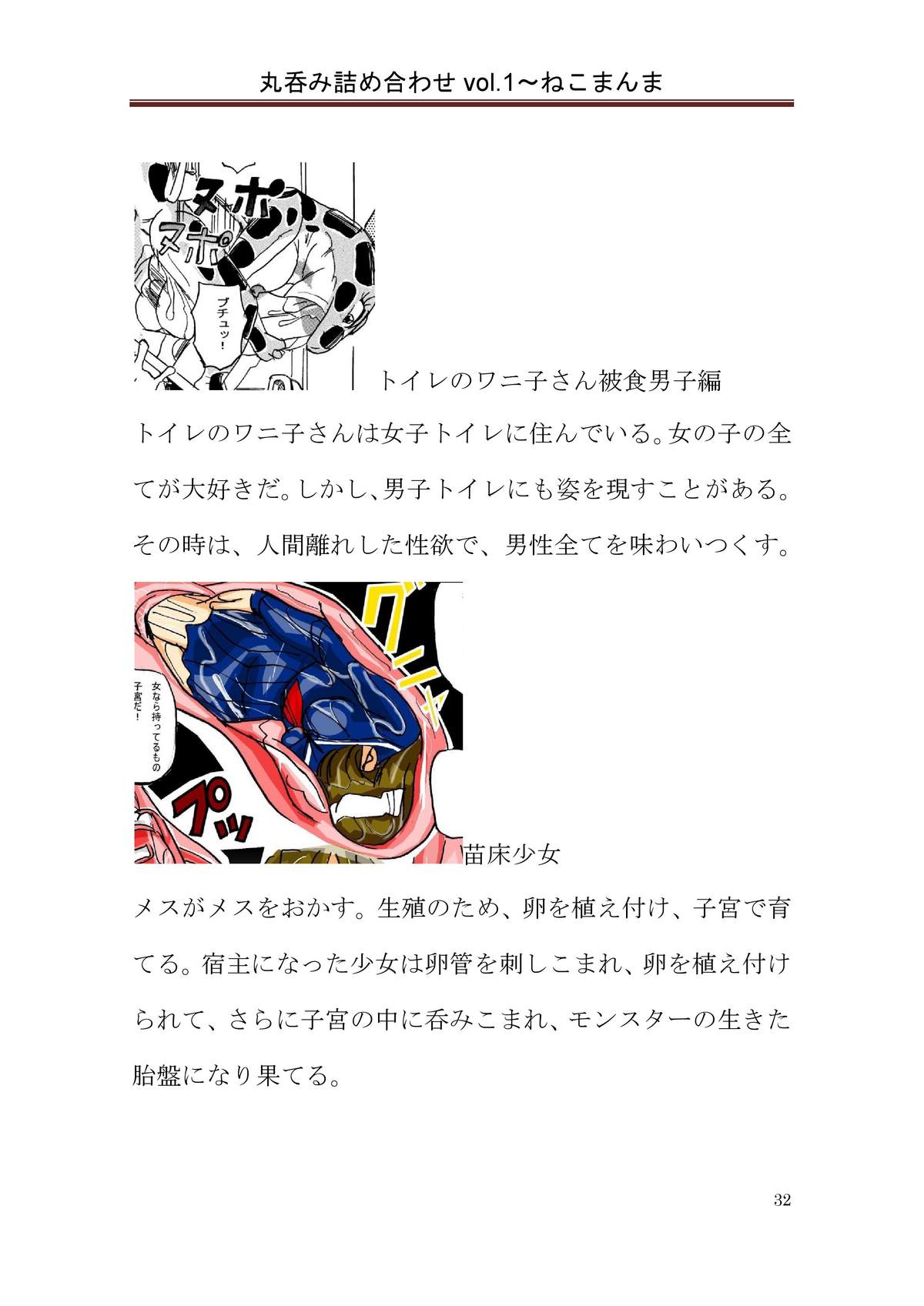 丸呑み詰め合わせvol.1 - Page 33