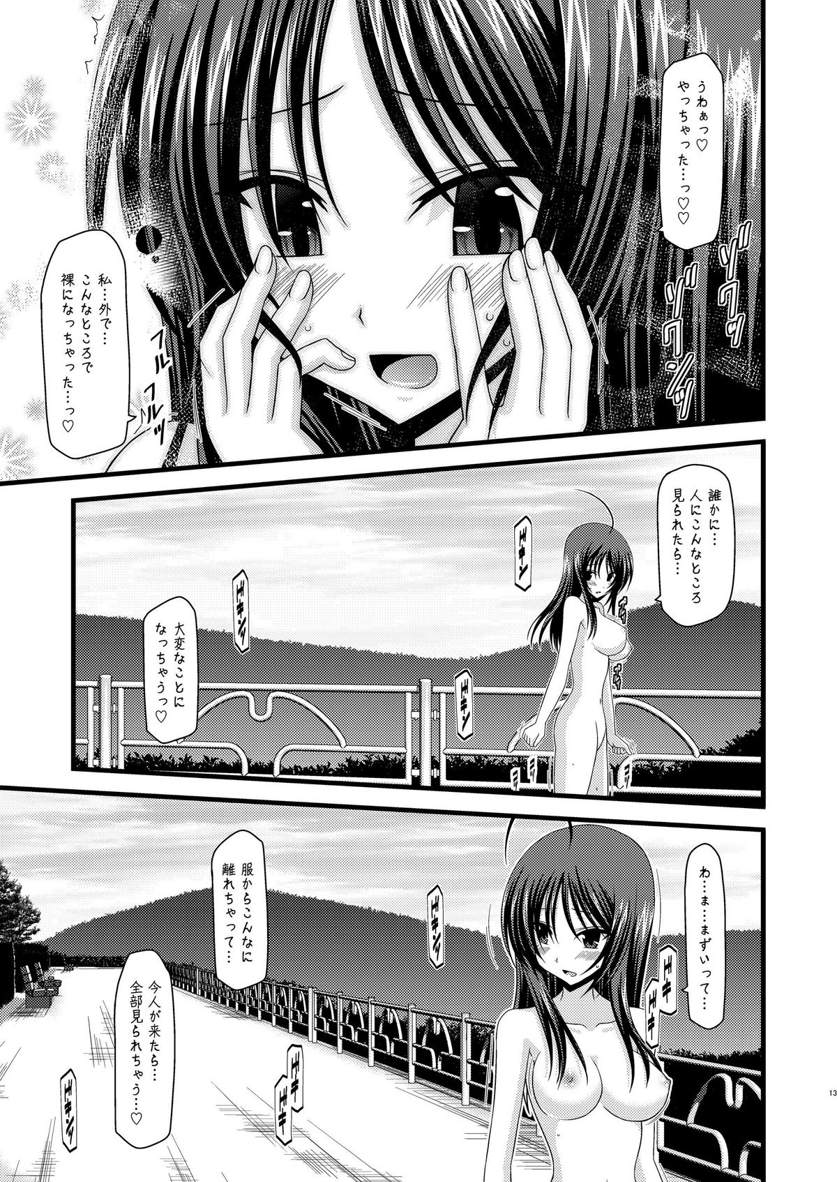Roshutsu Shoujo Nikki 1 Satsume - Page 12