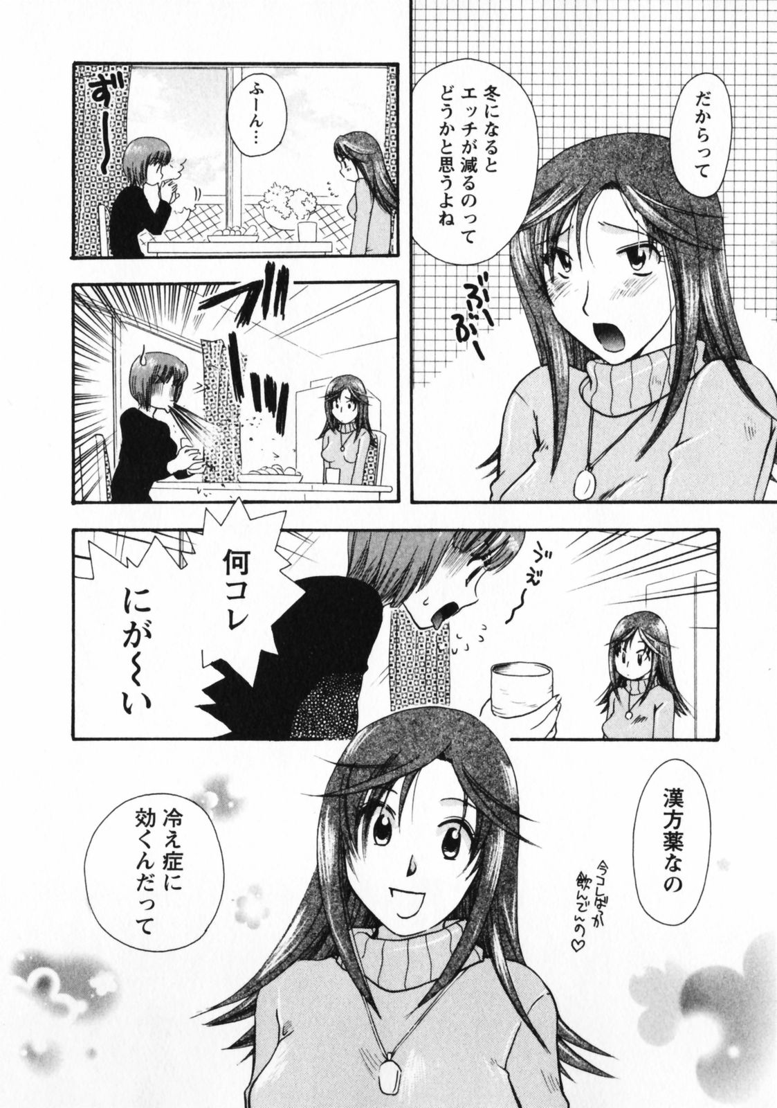 Omiai No Susume - Page 107