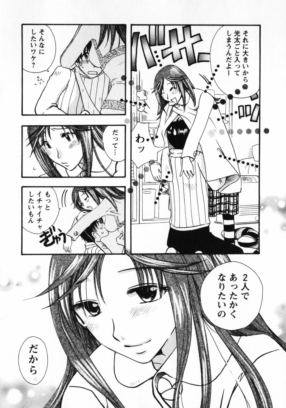 Omiai No Susume - Page 112