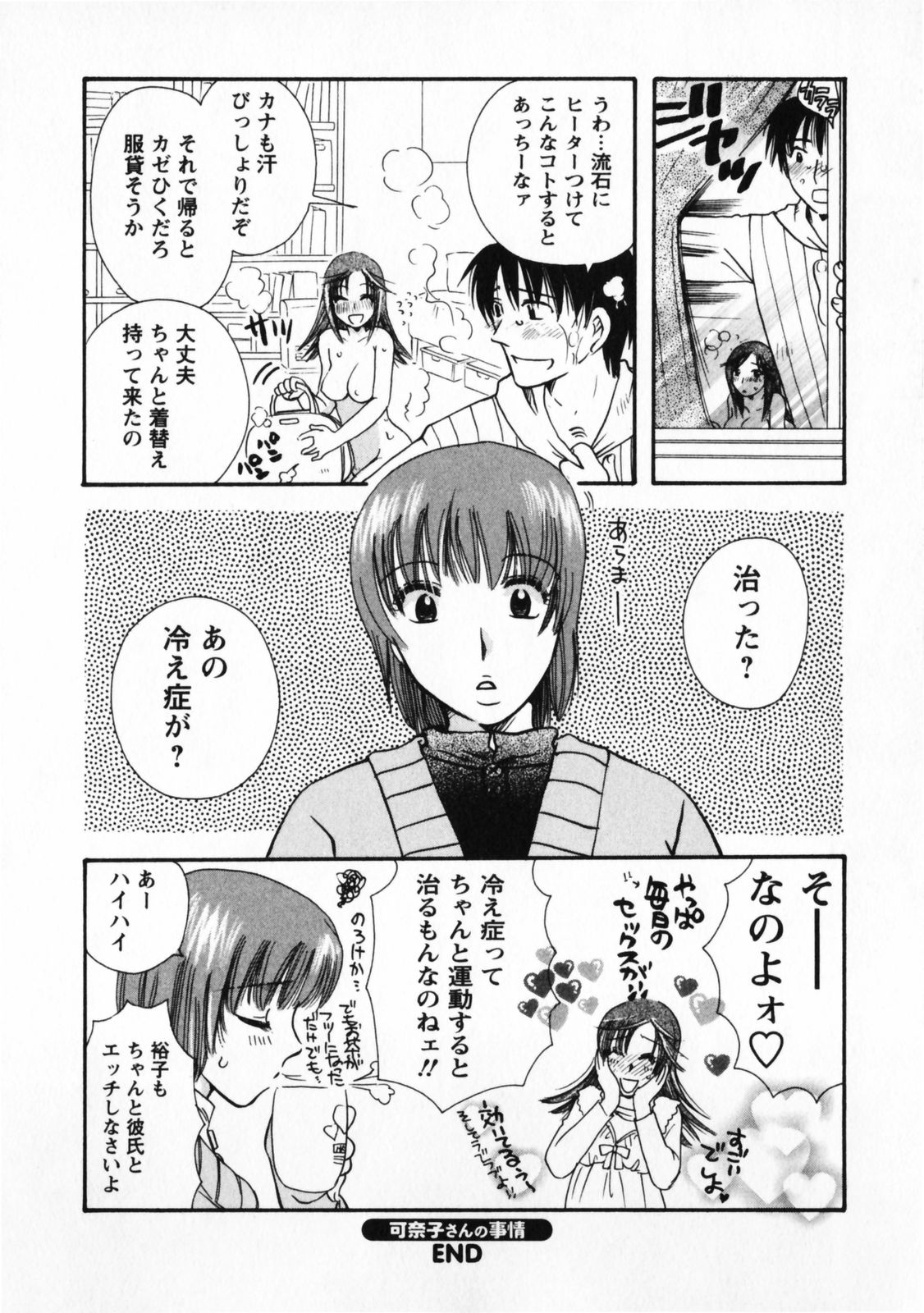 Omiai No Susume - Page 119