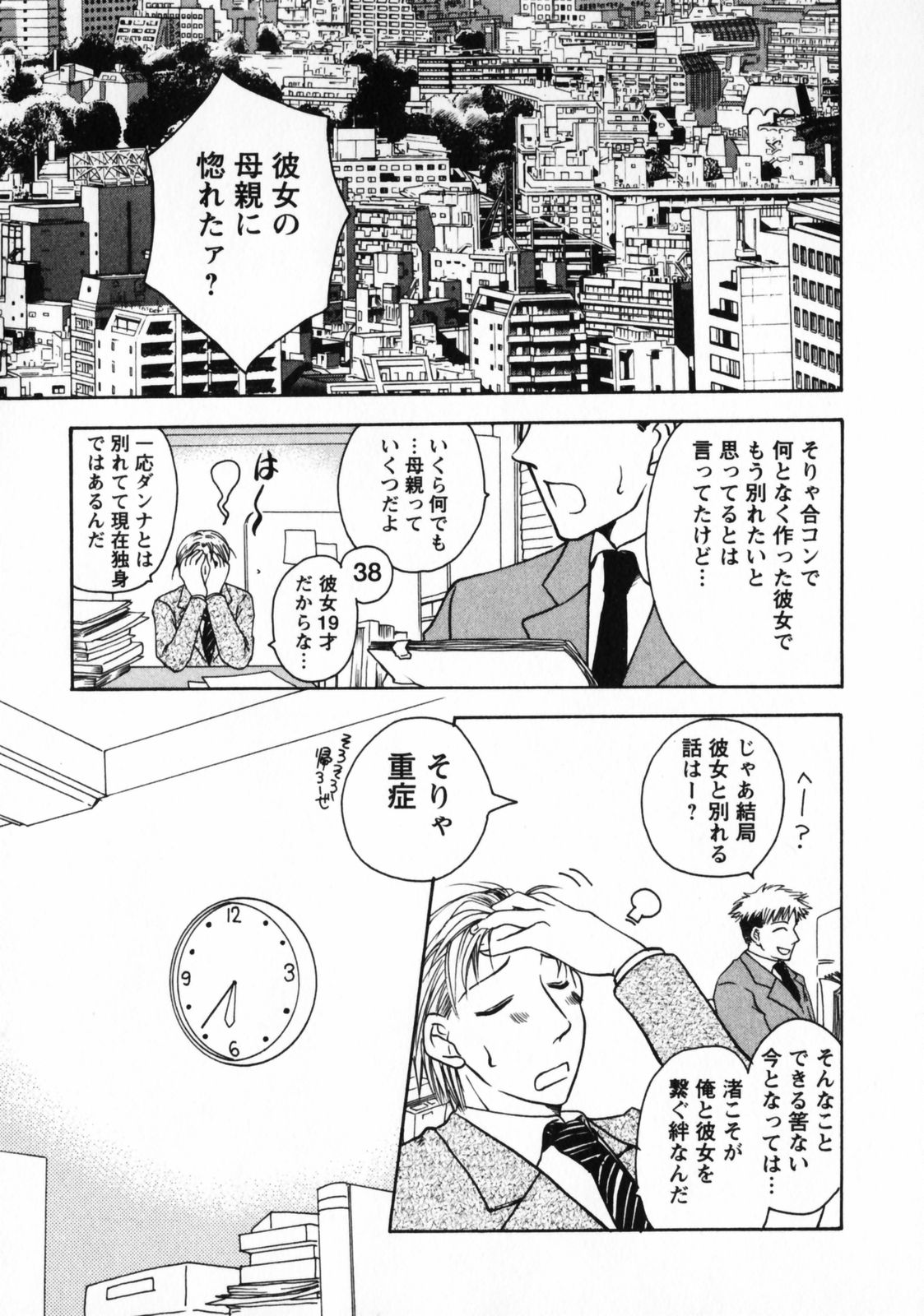 Omiai No Susume - Page 120