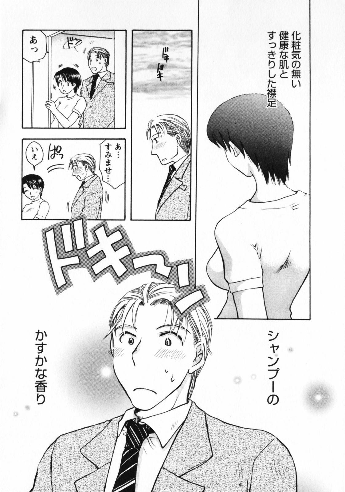 Omiai No Susume - Page 124