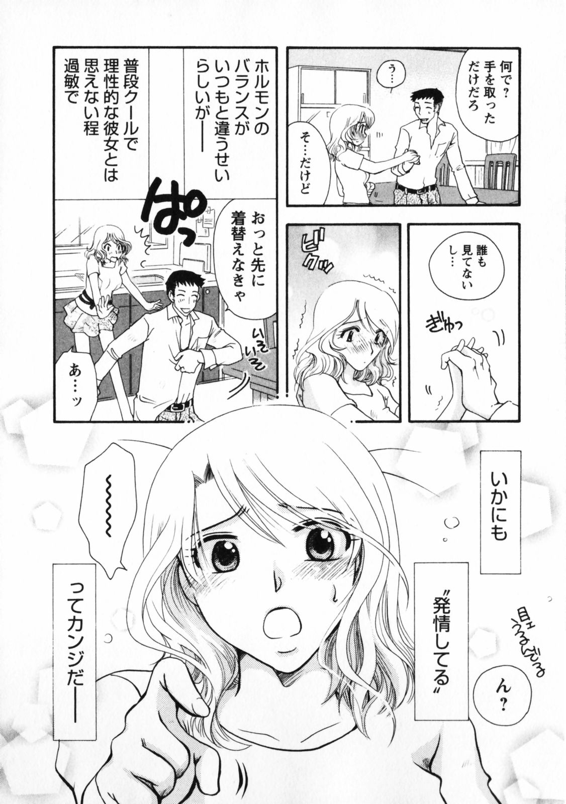 Omiai No Susume - Page 143