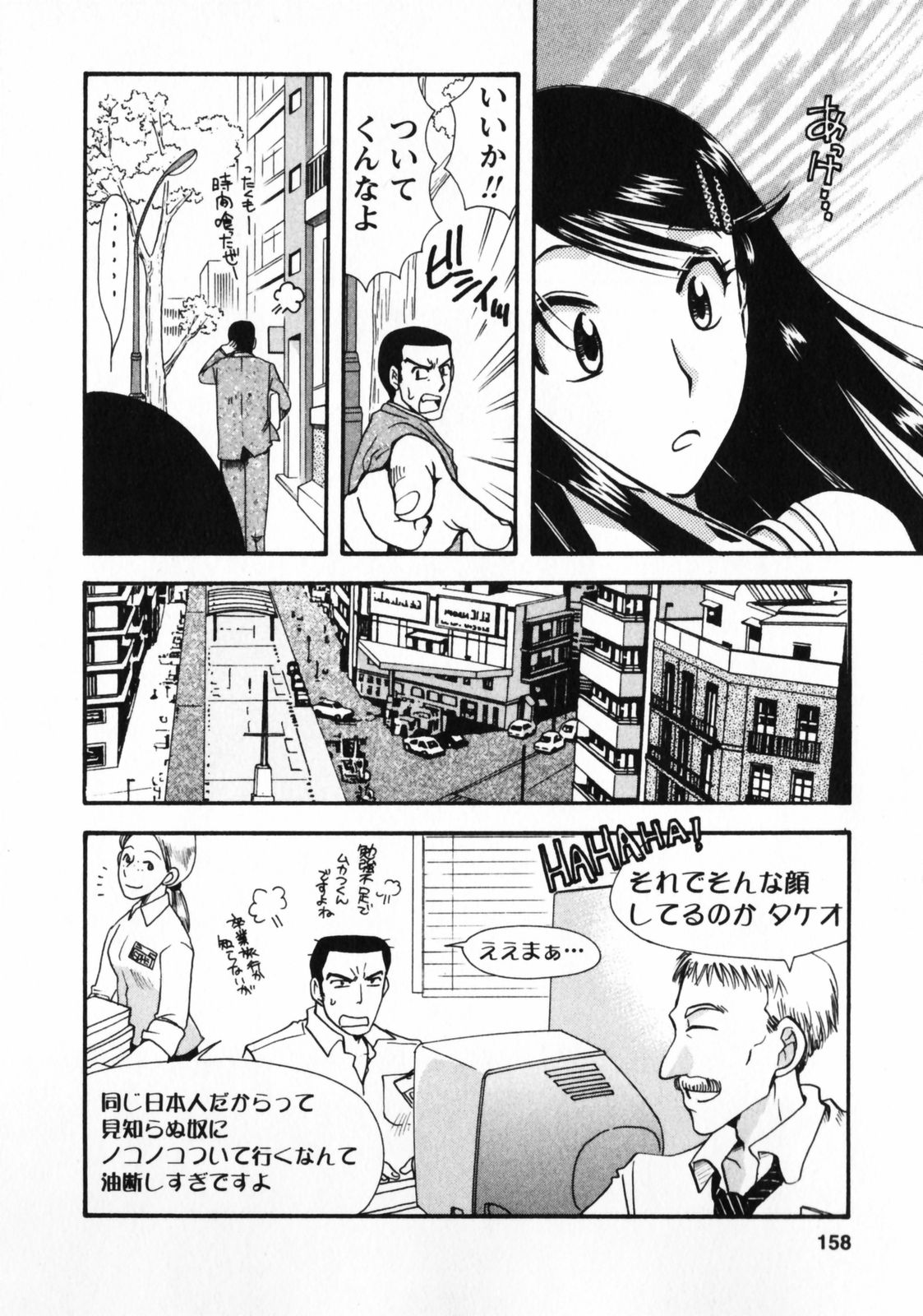 Omiai No Susume - Page 159