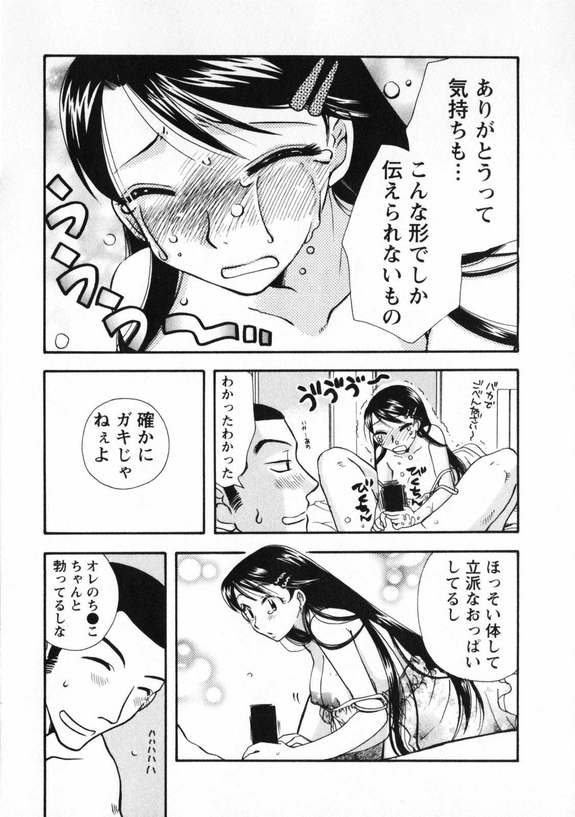 Omiai No Susume - Page 166