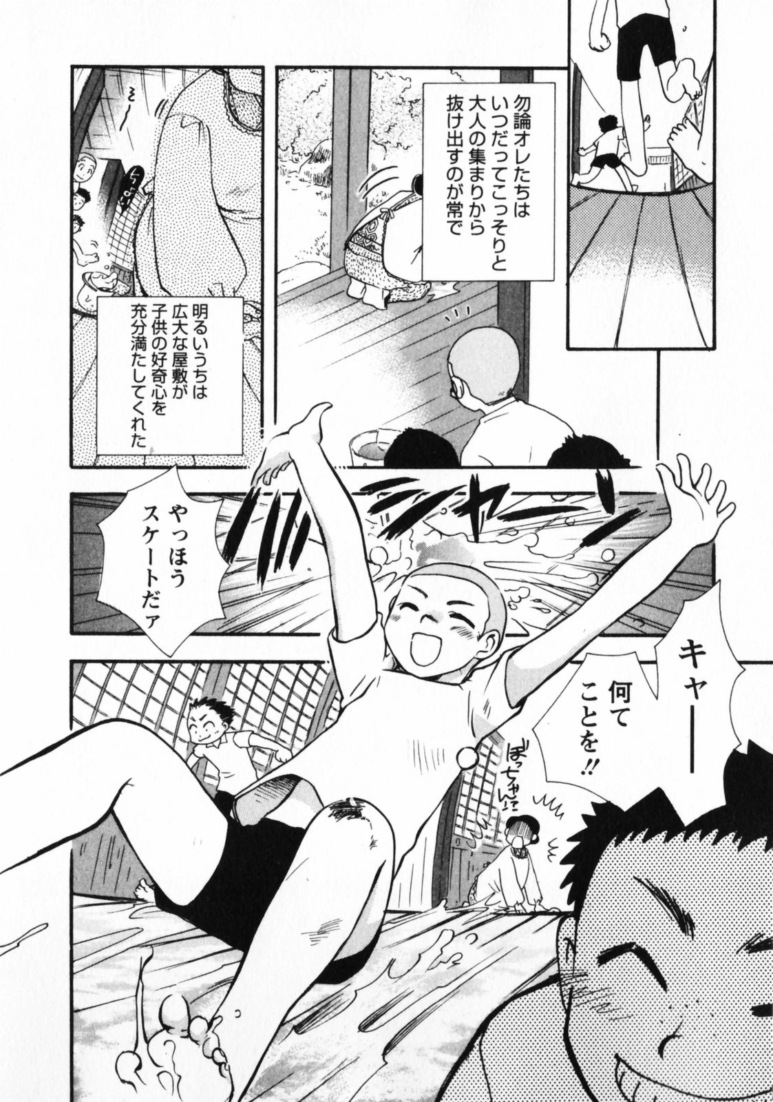 Omiai No Susume - Page 175