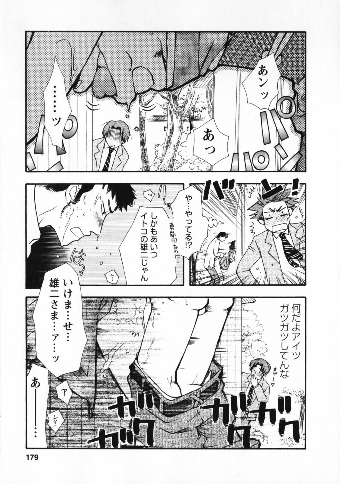 Omiai No Susume - Page 180