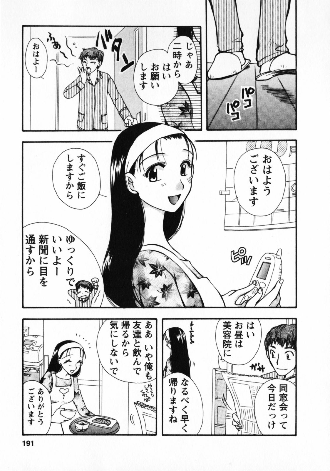 Omiai No Susume - Page 192
