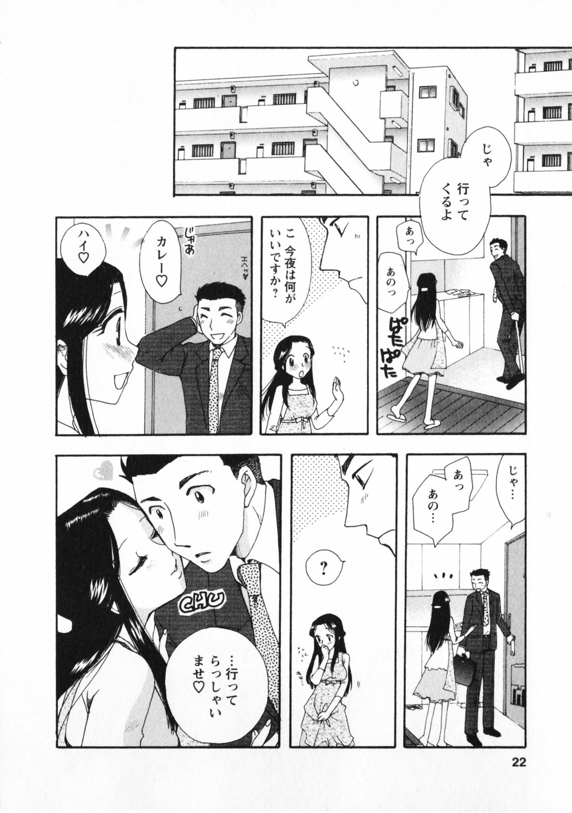 Omiai No Susume - Page 23