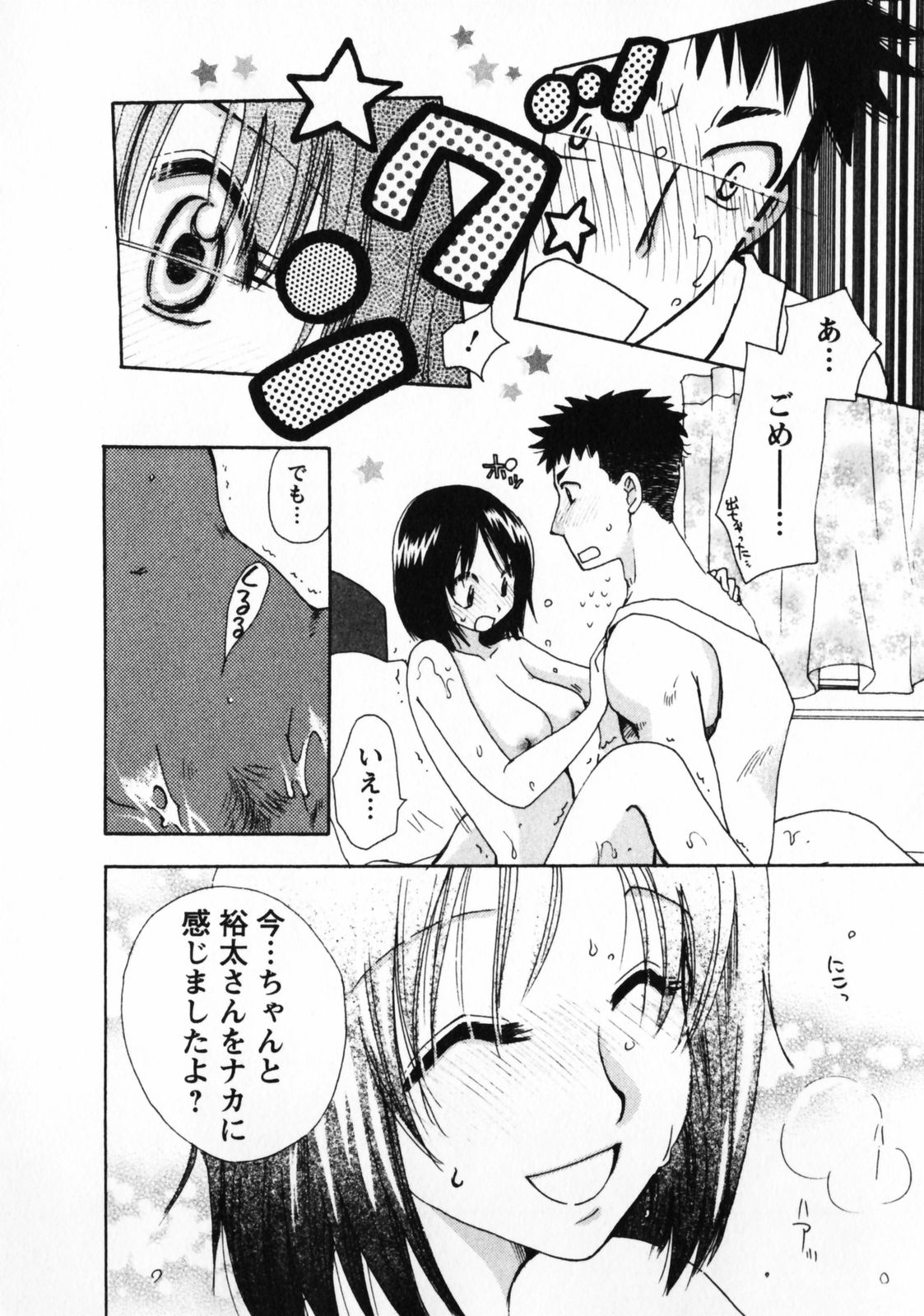 Omiai No Susume - Page 41