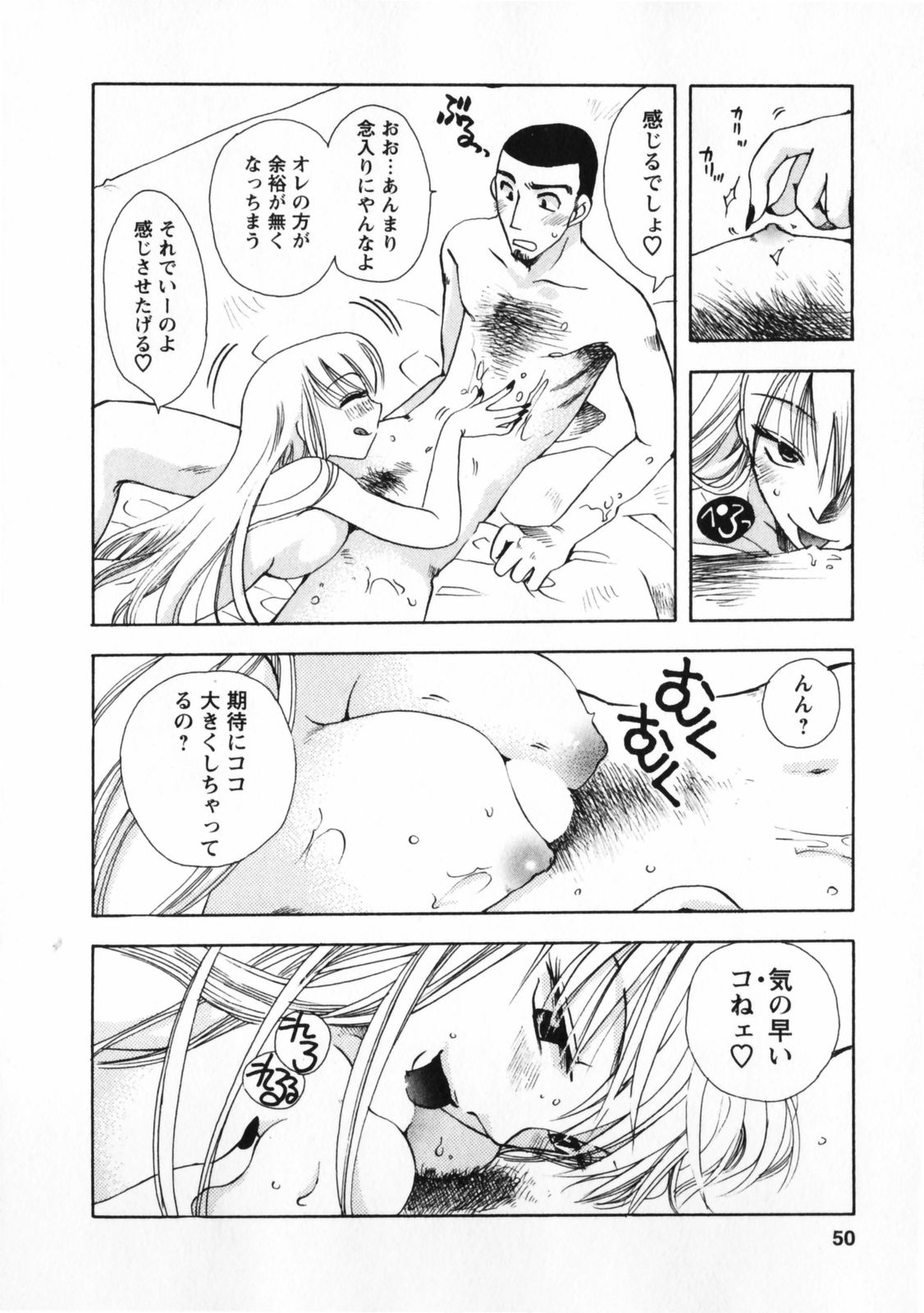 Omiai No Susume - Page 51