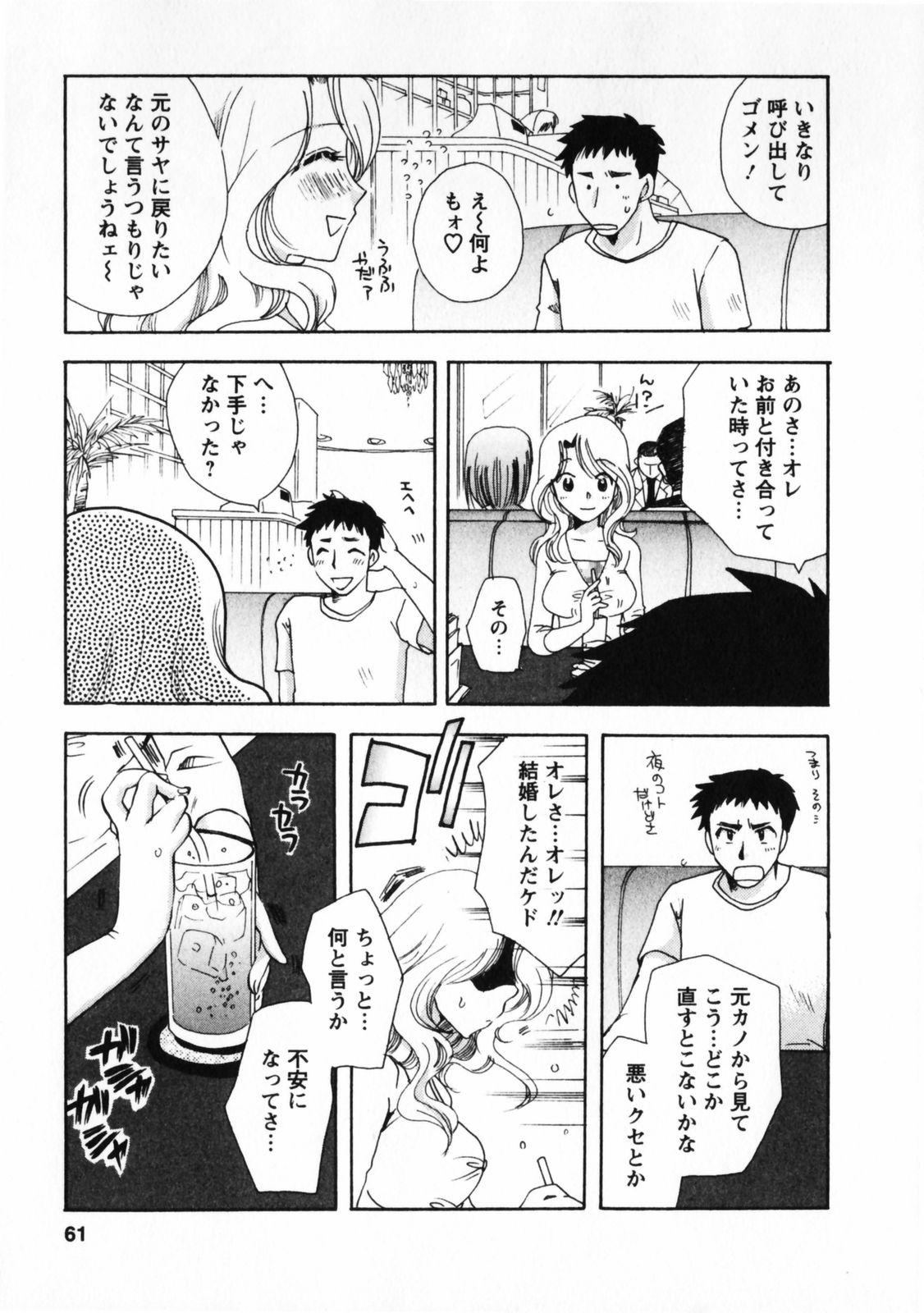 Omiai No Susume - Page 62