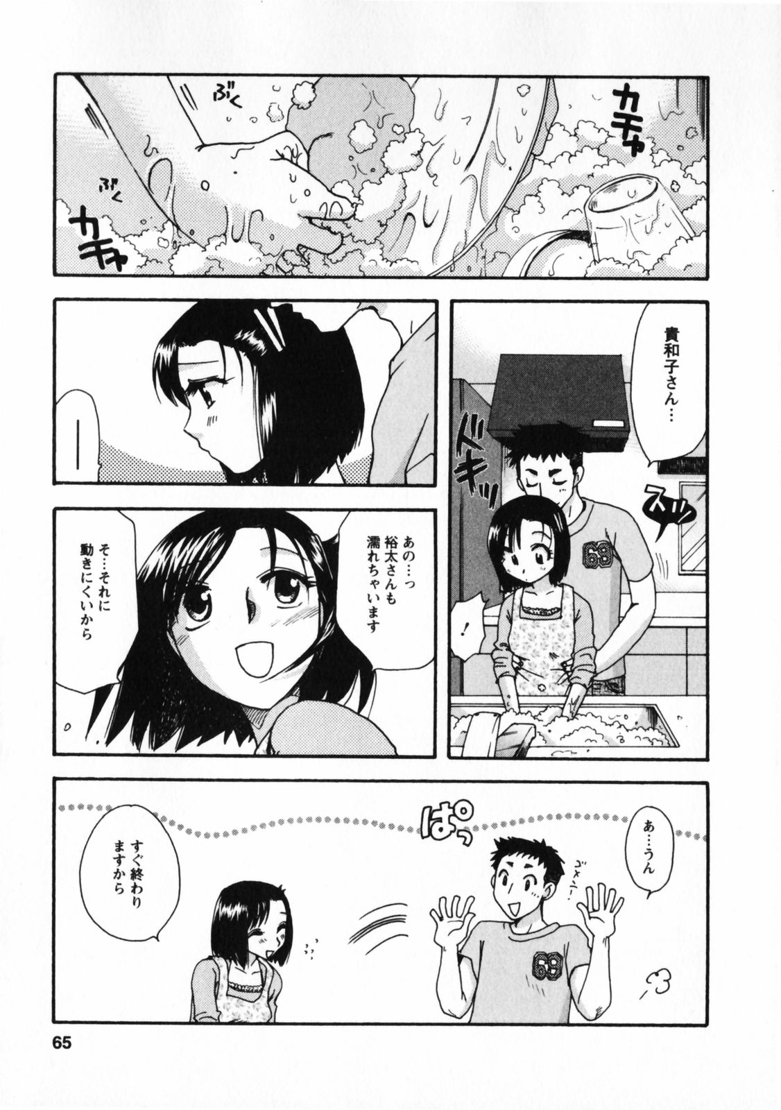 Omiai No Susume - Page 66