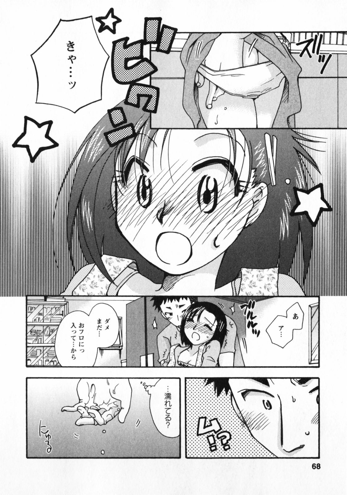 Omiai No Susume - Page 69