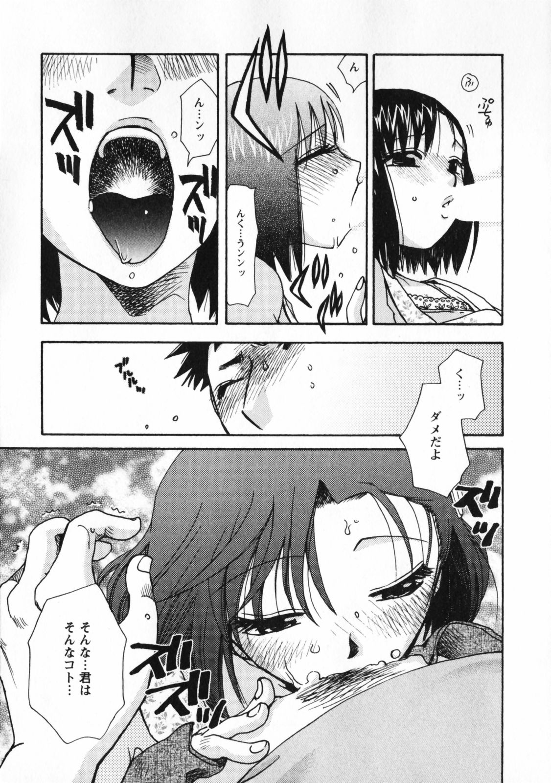 Omiai No Susume - Page 74