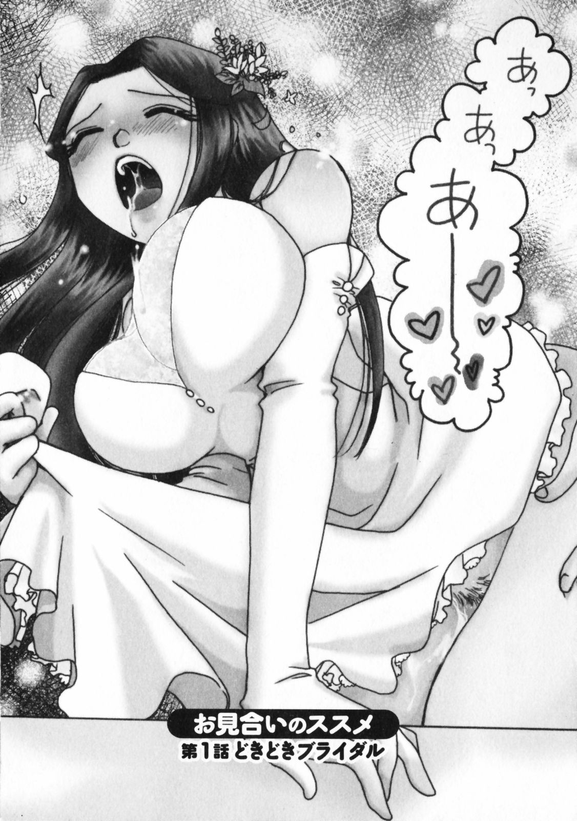 Omiai No Susume - Page 8