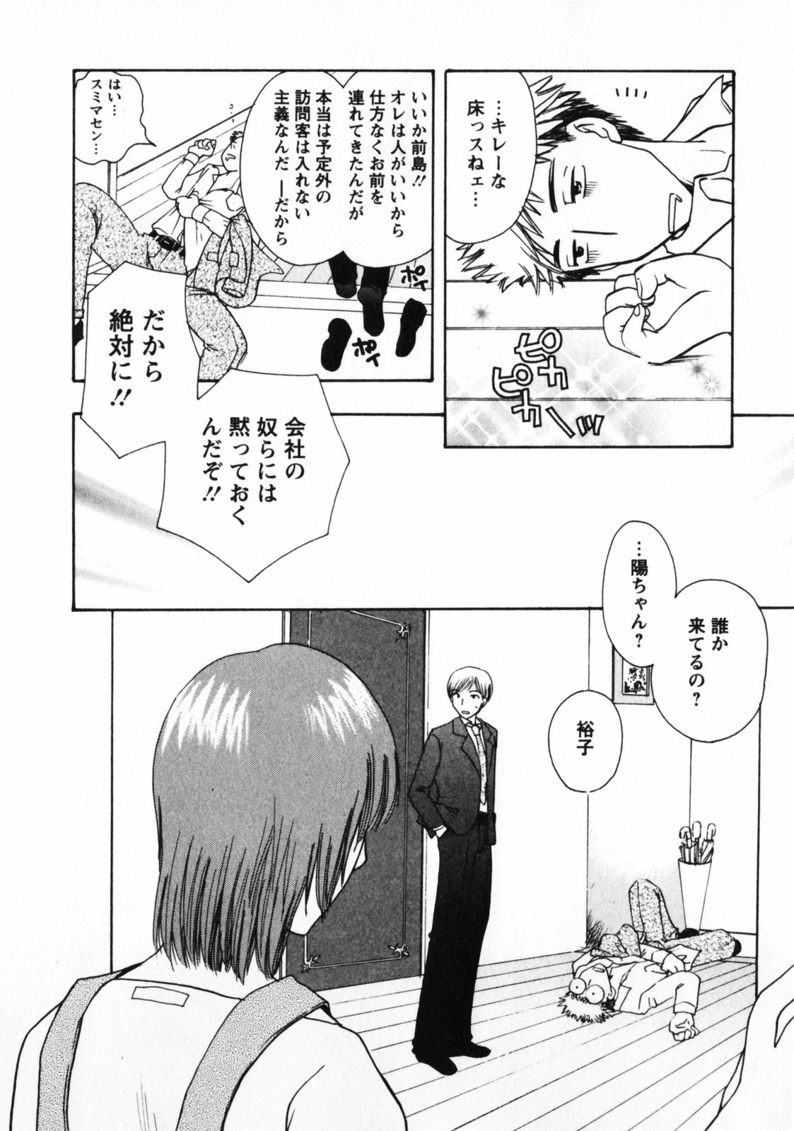 Omiai No Susume - Page 83
