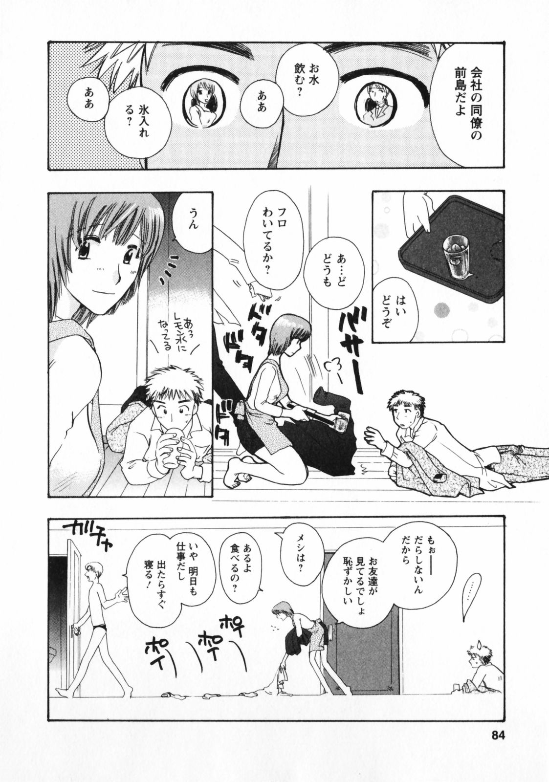 Omiai No Susume - Page 85
