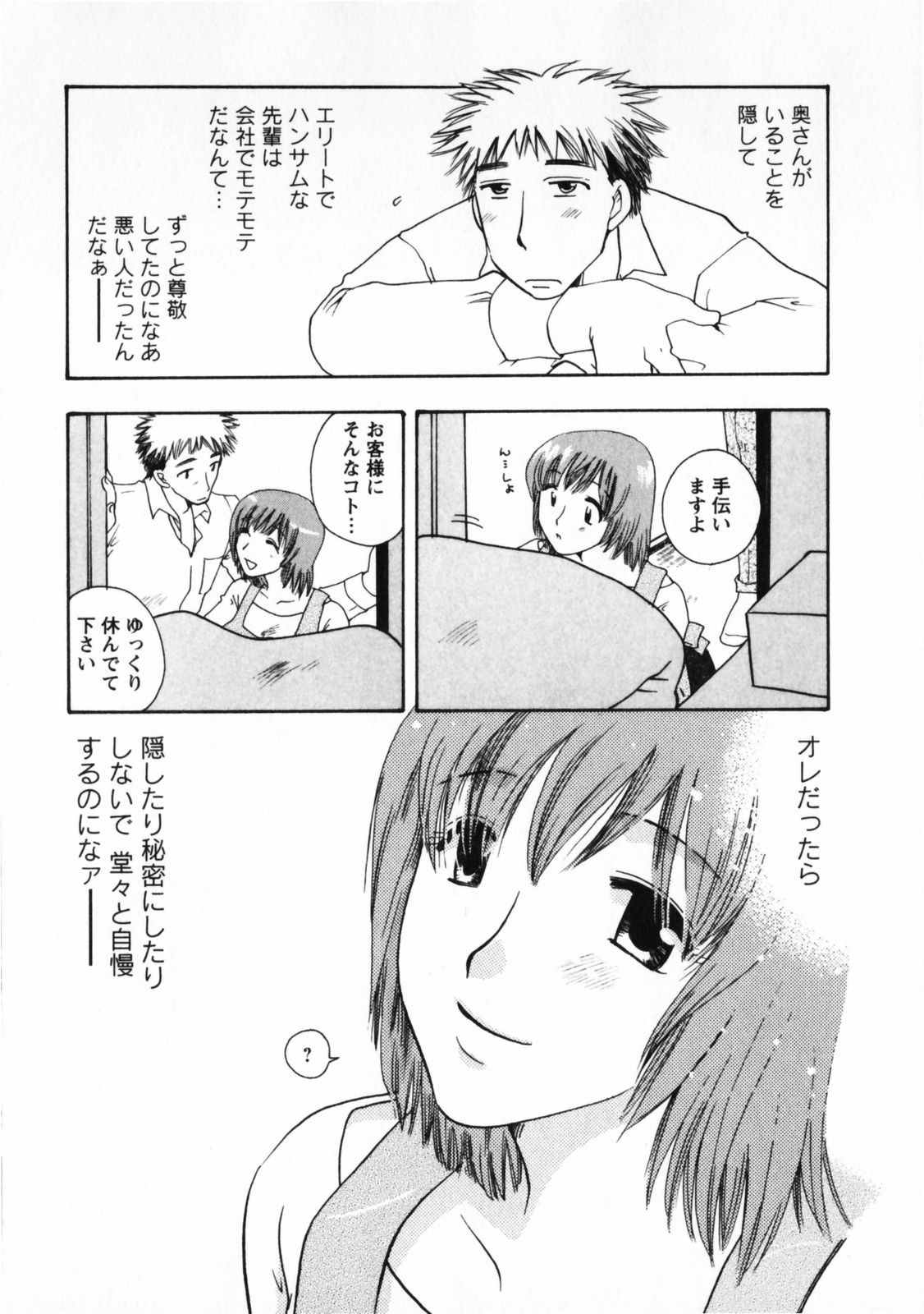 Omiai No Susume - Page 88