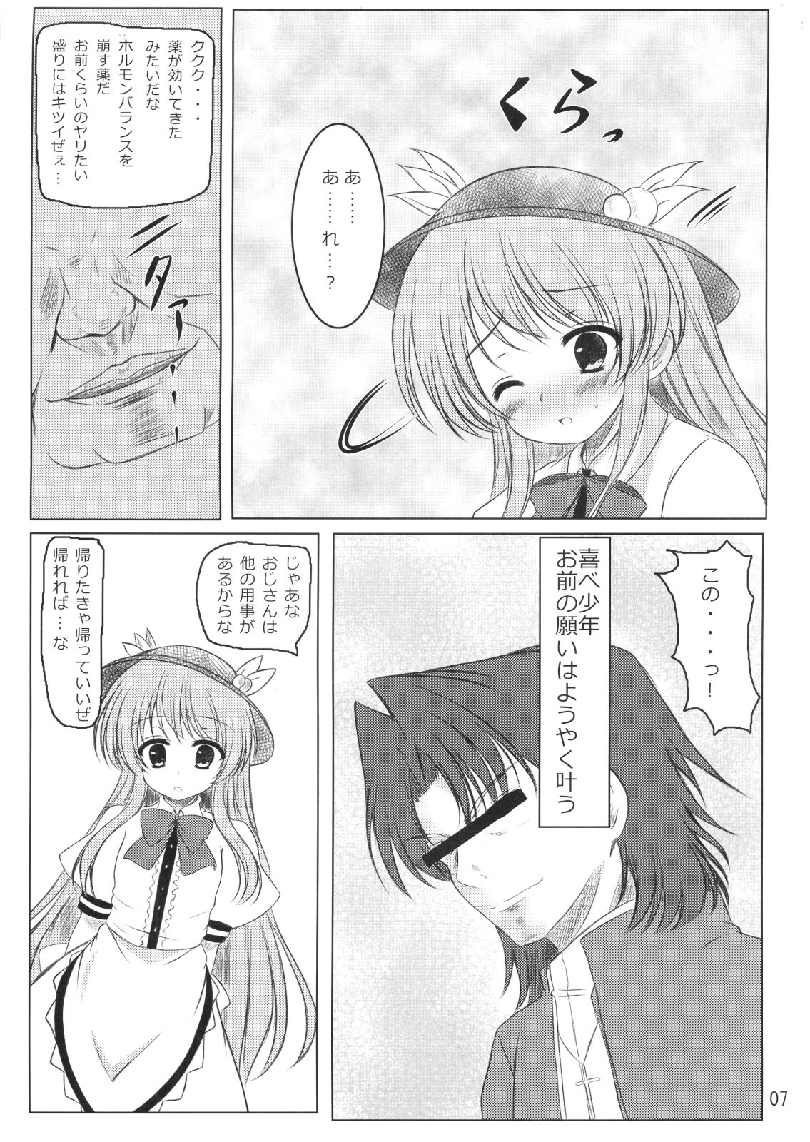 Nise Tenshi-chan no Uchoutenhen - Page 6