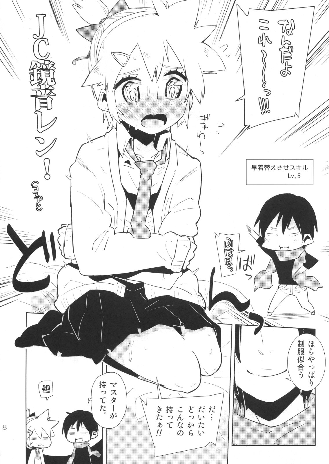 Len-kun tte Joshi Chuugakusei Nanjane!? - Page 7