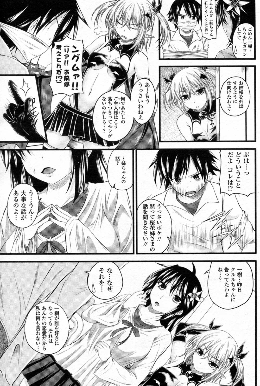 Kururu Contract! Ch.01-06 - Page 103